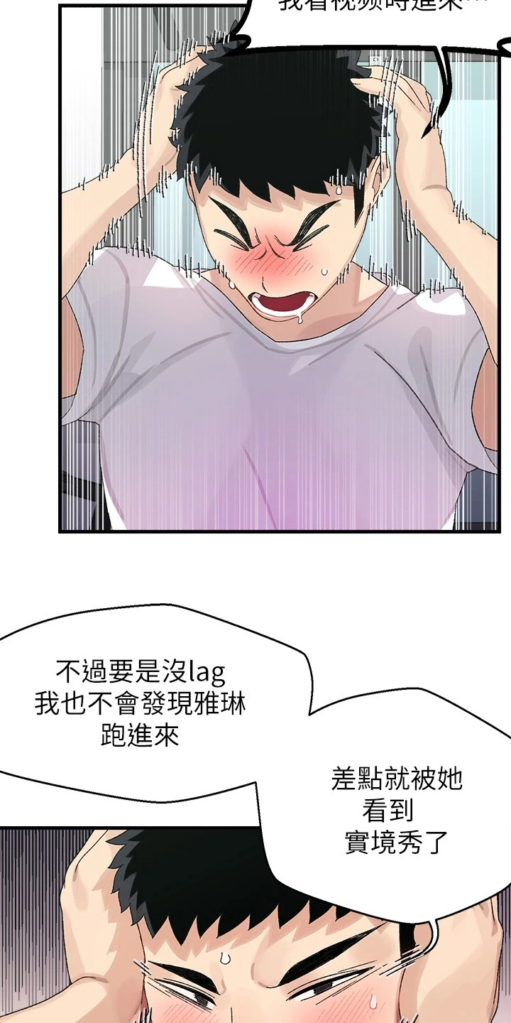 联网配对中在线观看漫画漫画,第3章：找上门1图