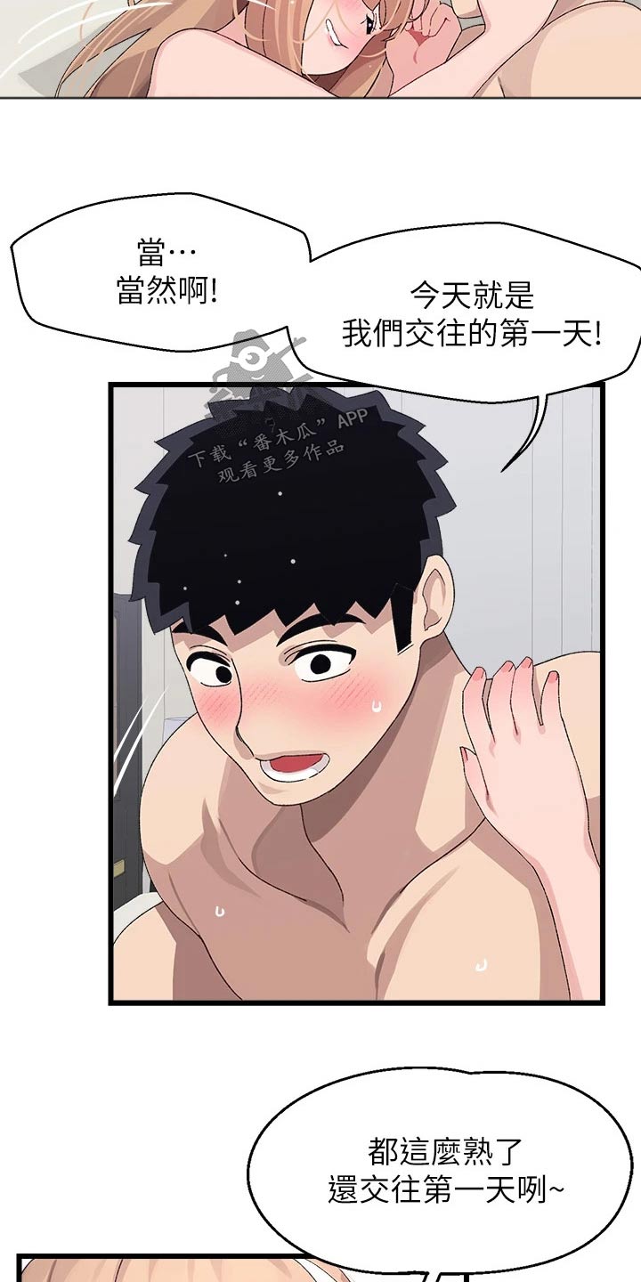 卢卡mini联网时配对成功没反应漫画,第33章：改天2图