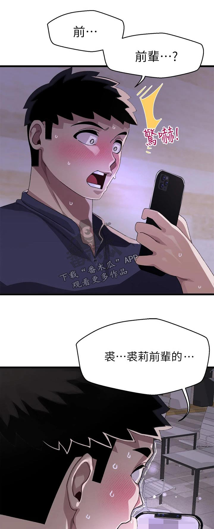 冰箱怎么配对联网漫画,第24章：慌乱1图