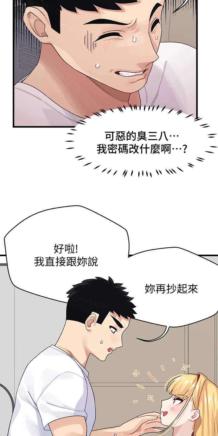 联网要用到什么设备漫画,第5章：丢脸1图