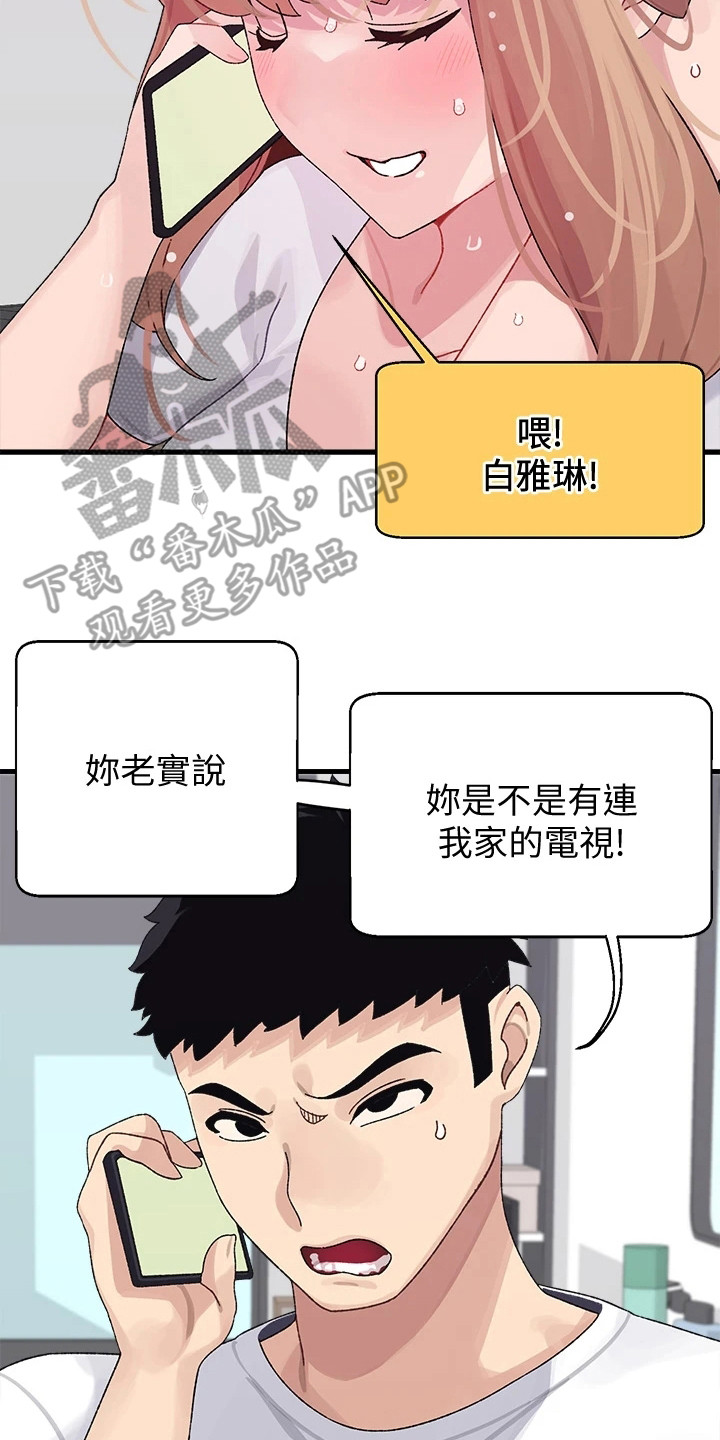 联网配对中在线观看漫画漫画,第5章：丢脸2图