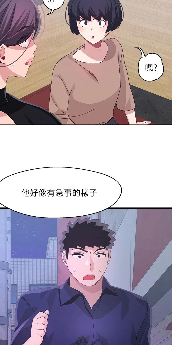 联网配对中在线观看漫画漫画,第45章：谢谢你1图