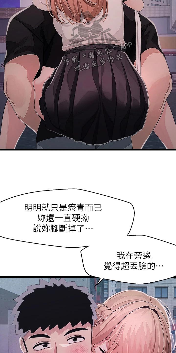 联网配对中在线观看漫画漫画,第31章：送回家2图