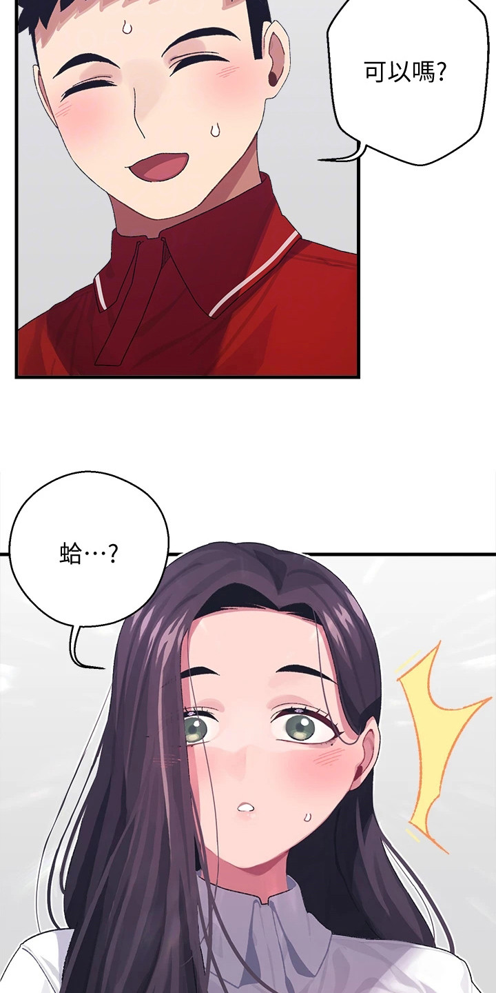 联网配对中在线韩漫免费漫画,第7章：上门道歉1图