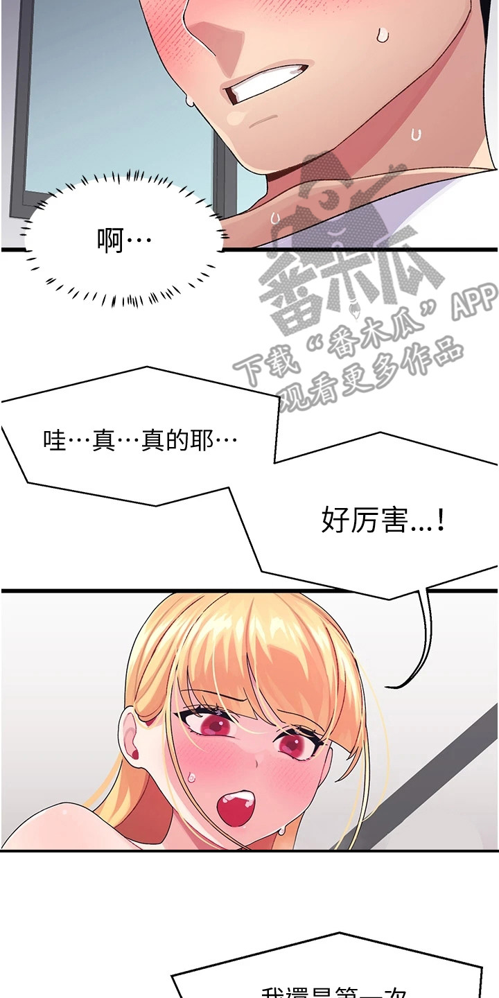 联网配对中在线观看漫画漫画,第9章：确认看看1图