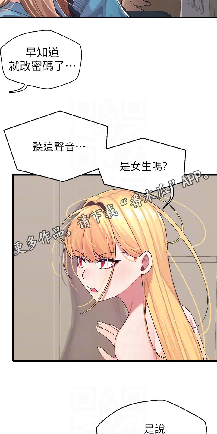 联网双人手机游戏漫画,第12章：躲起来2图