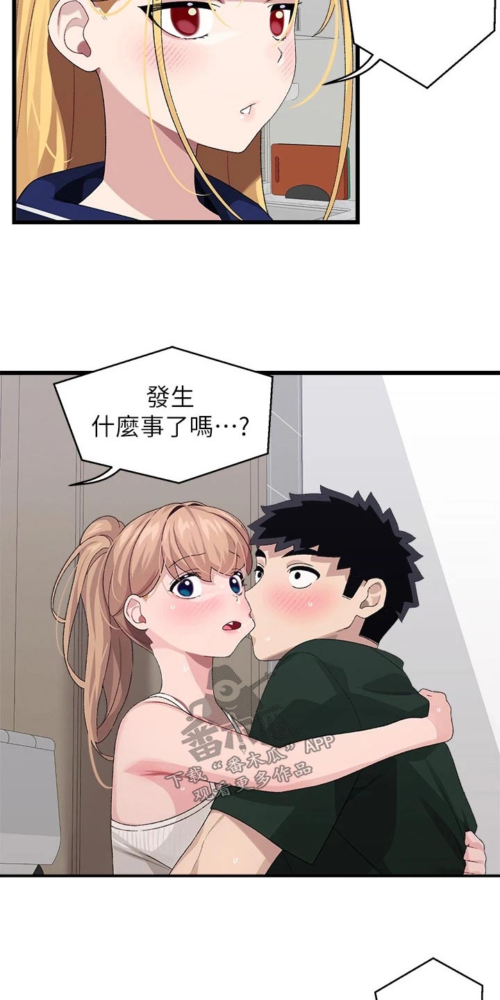 联网门禁系统漫画,第37章：睡过头1图