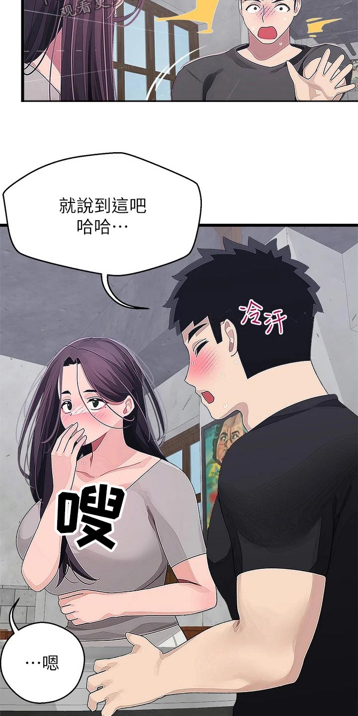 联网状态正在连接漫画,第30章：不服2图