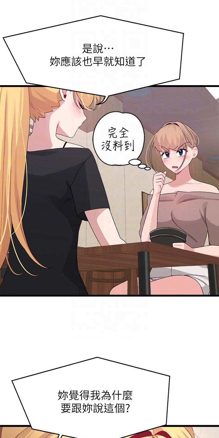 联网配对中在线韩漫免费漫画,第40章：无所谓2图