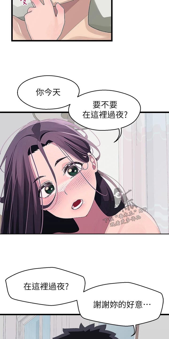 联网配对中在线韩漫免费漫画,第26章：要回去1图