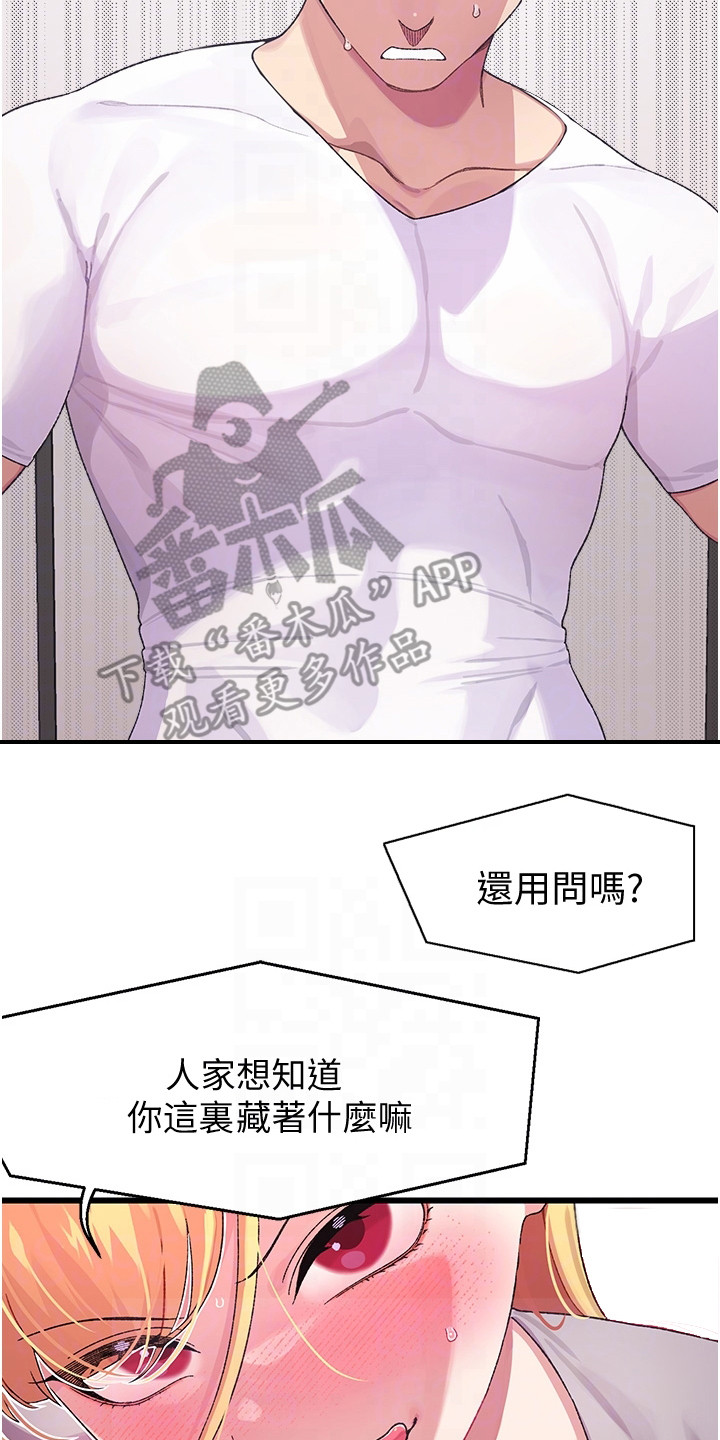 联网类手游漫画,第9章：确认看看2图