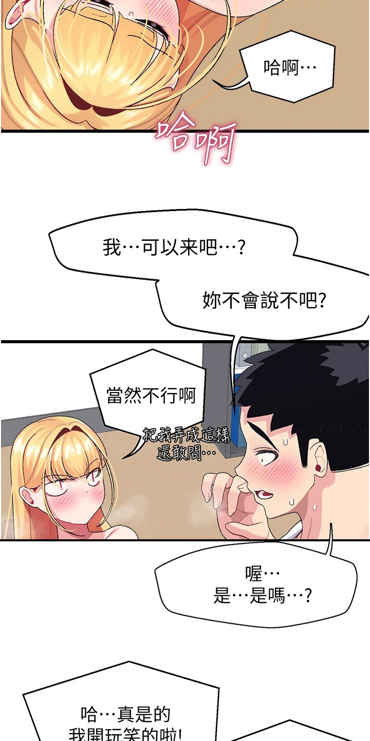 全国联网对讲机怎么调频配对漫画,第10章：异样的感觉2图