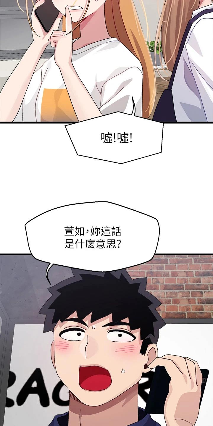 联网配对中在线韩漫免费漫画,第44章：马上回来2图