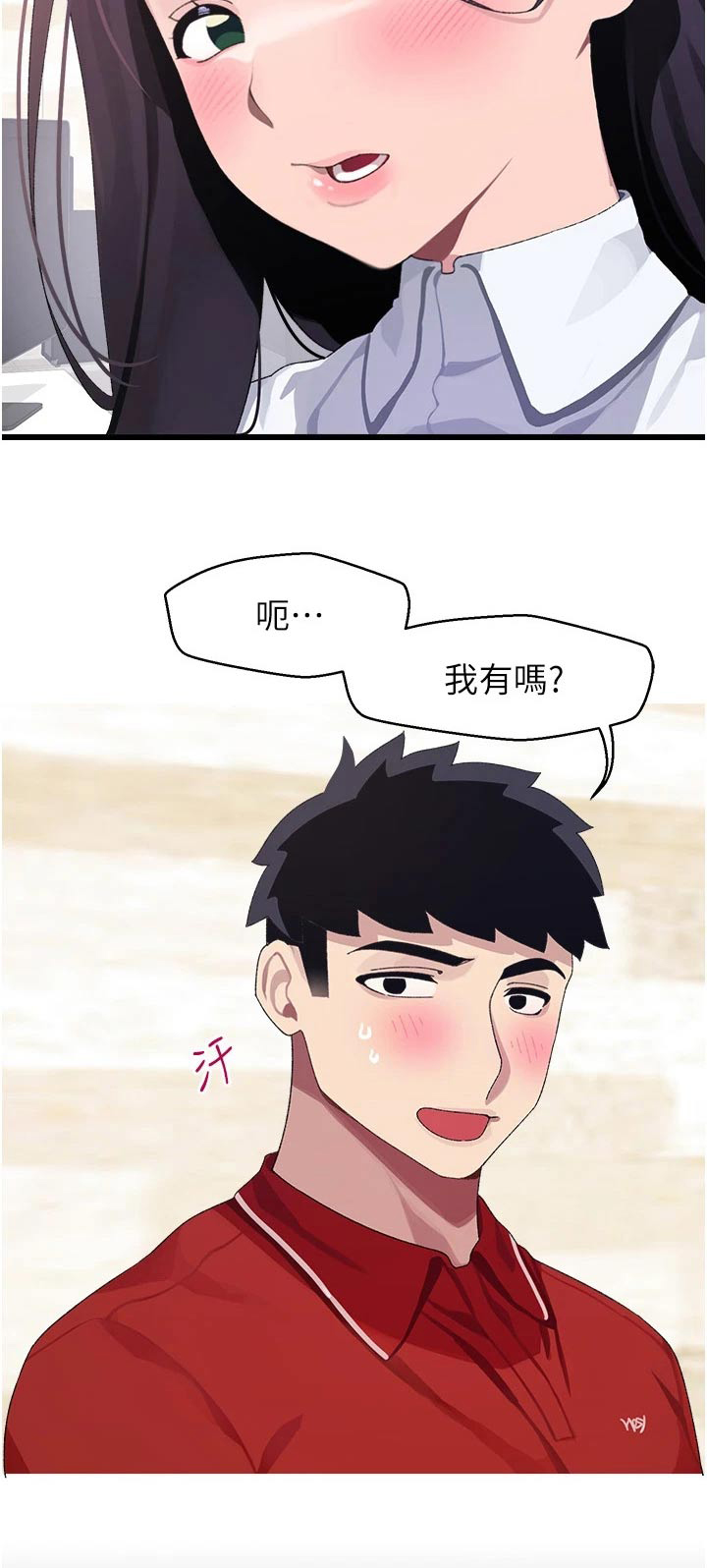 联网配对中在线观看漫画漫画,第21章：说什么2图