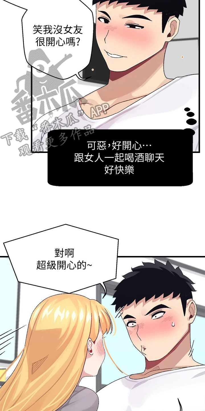 联网配对中在线观看漫画漫画,第8章：开玩笑2图