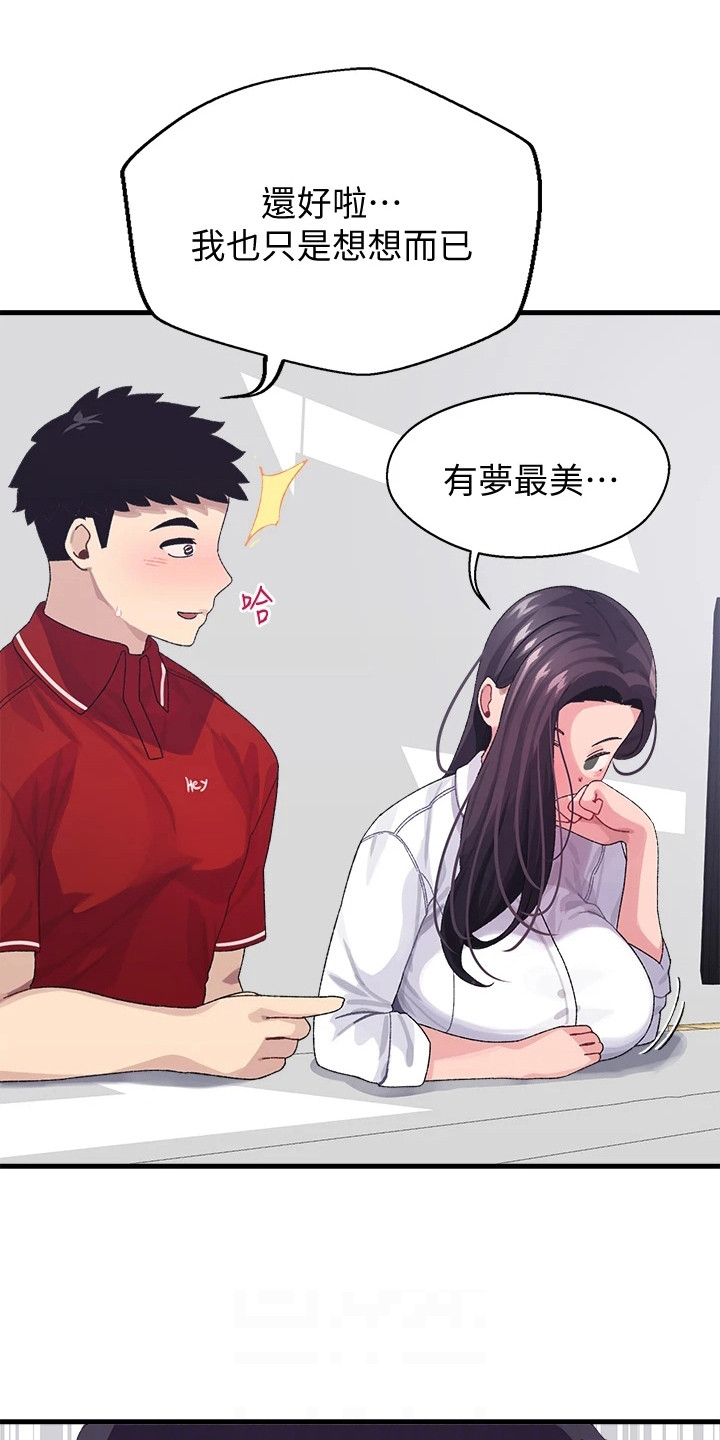 联网配对中免费观看全集漫画,第7章：上门道歉1图