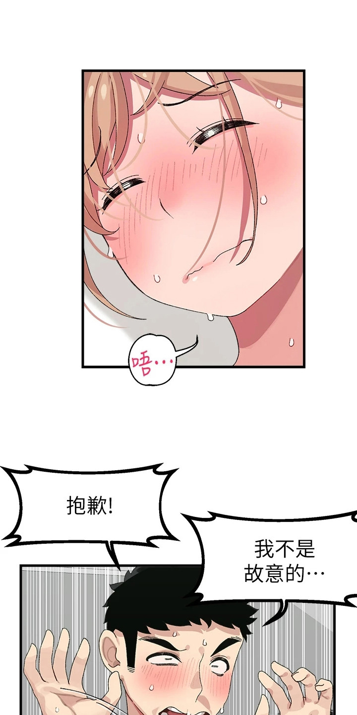 联网方式选哪个漫画,第3章：找上门1图