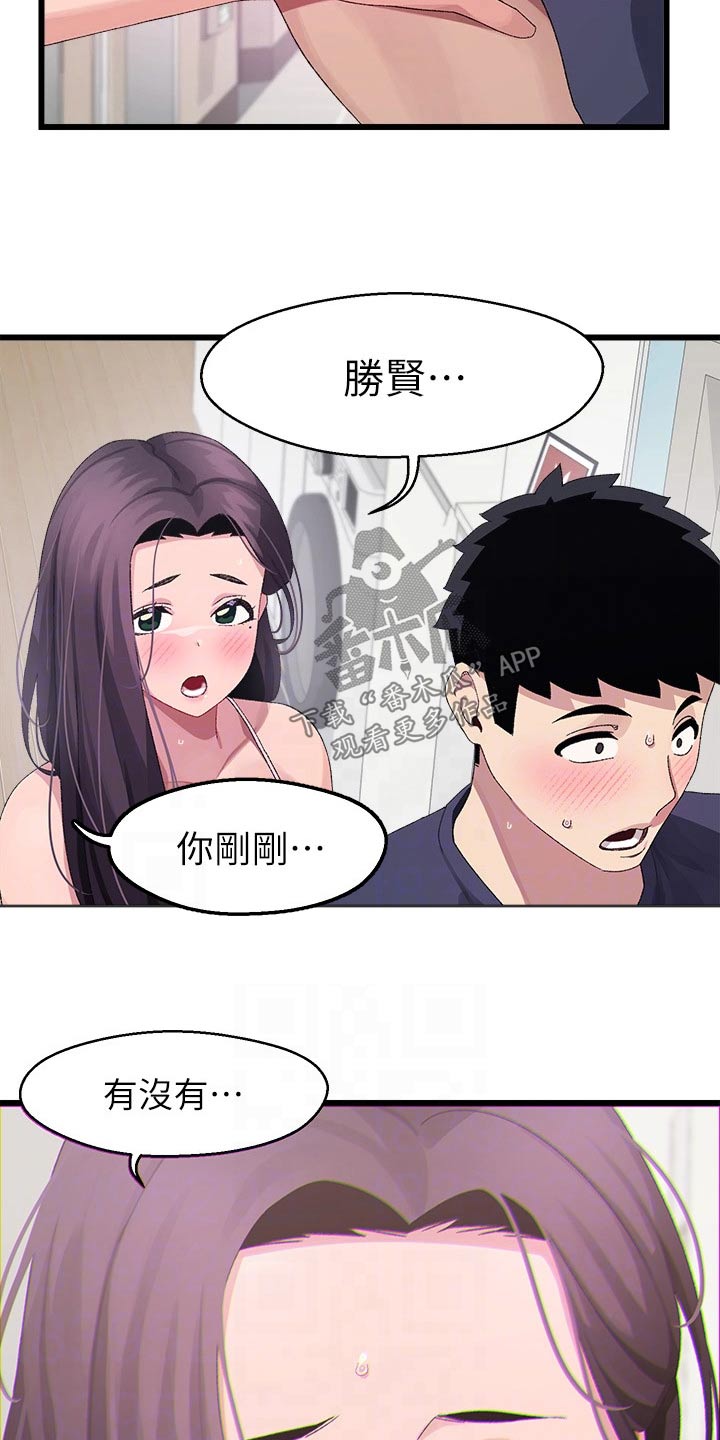 联网配对失败是什么意思漫画,第25章：怎么办2图