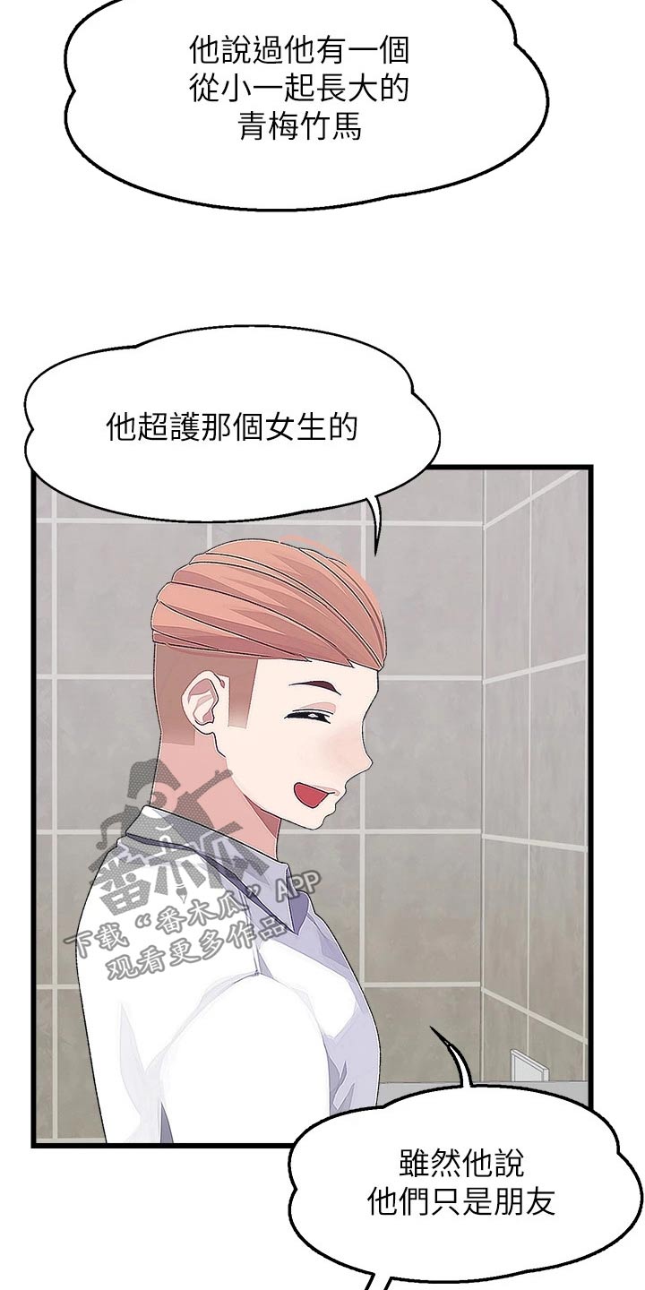 网络匹配中请稍后漫画,第29章：一起去2图