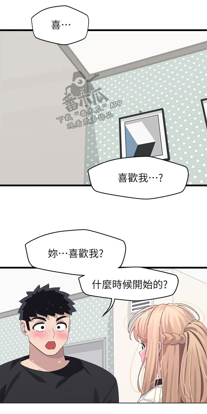 联网配对中第三话漫画,第32章：喜欢你2图