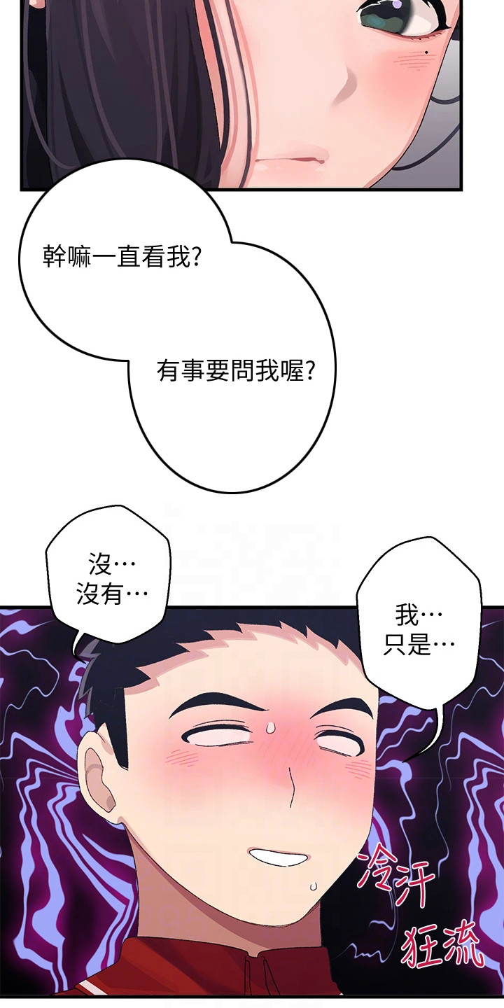 联网配对中在线韩漫免费漫画,第7章：上门道歉1图