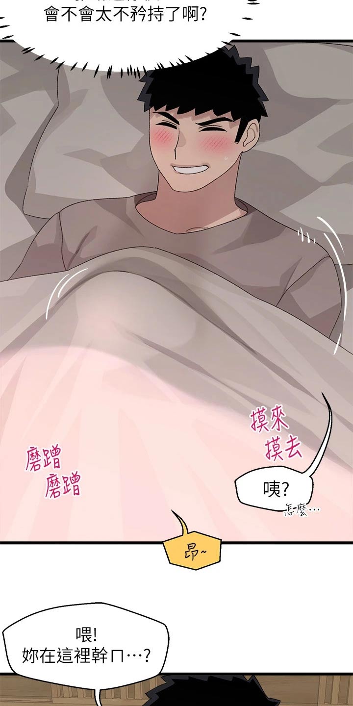 联网配对中在线观看漫画漫画,第38章：抗拒2图