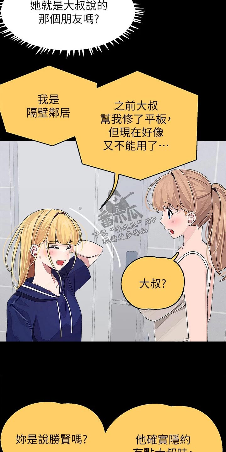 联网配对中在线观看漫画漫画,第34章：做饭1图