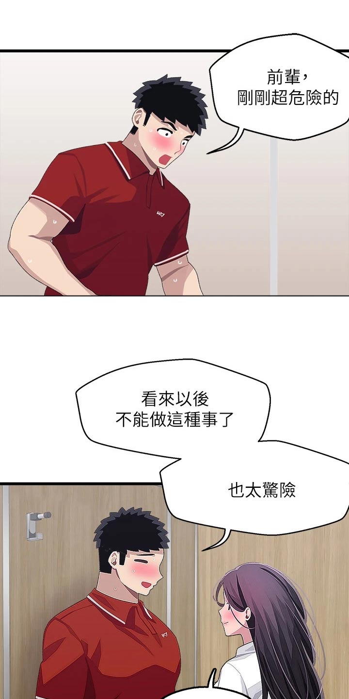 联网配对中在线观看漫画漫画,第29章：一起去1图