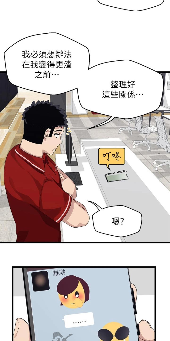 联网配对中在线观看漫画漫画,第33章：改天1图