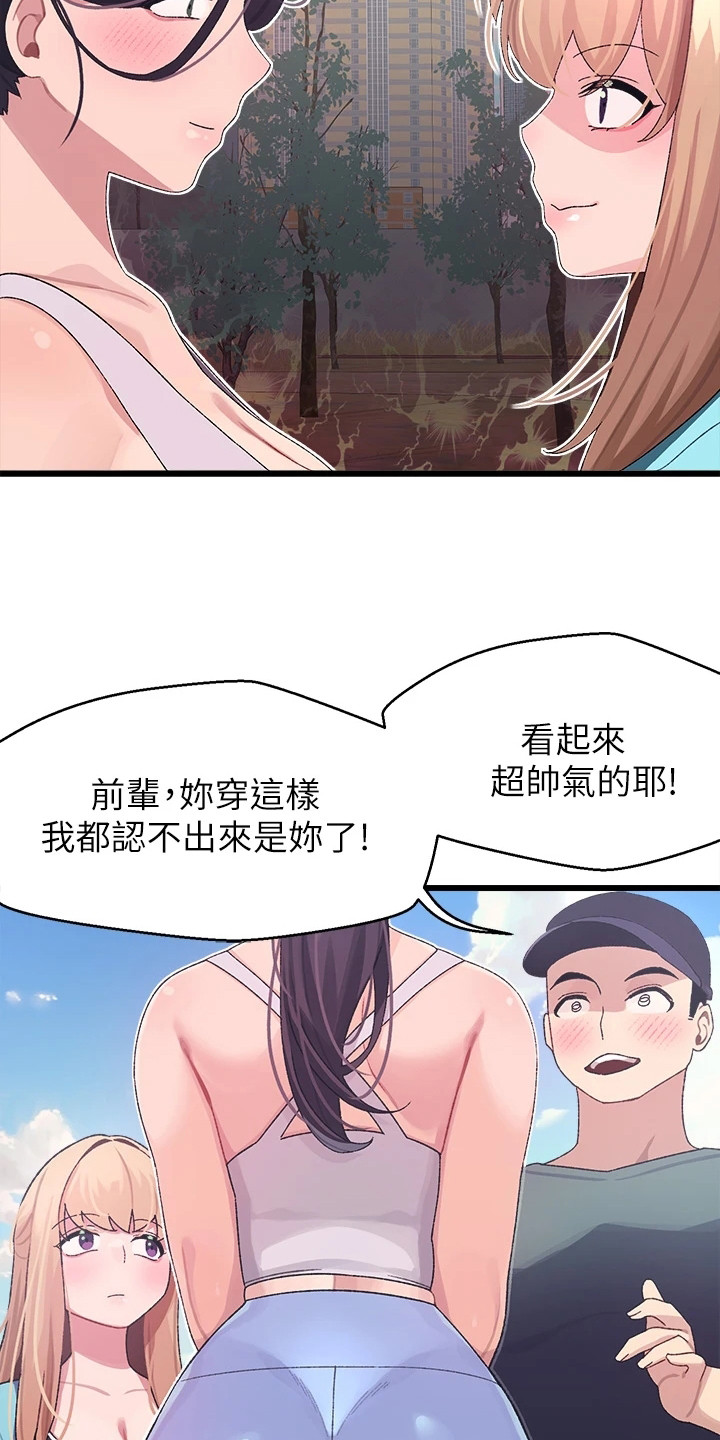 联网配对中在线观看漫画漫画,第14章：邀请1图