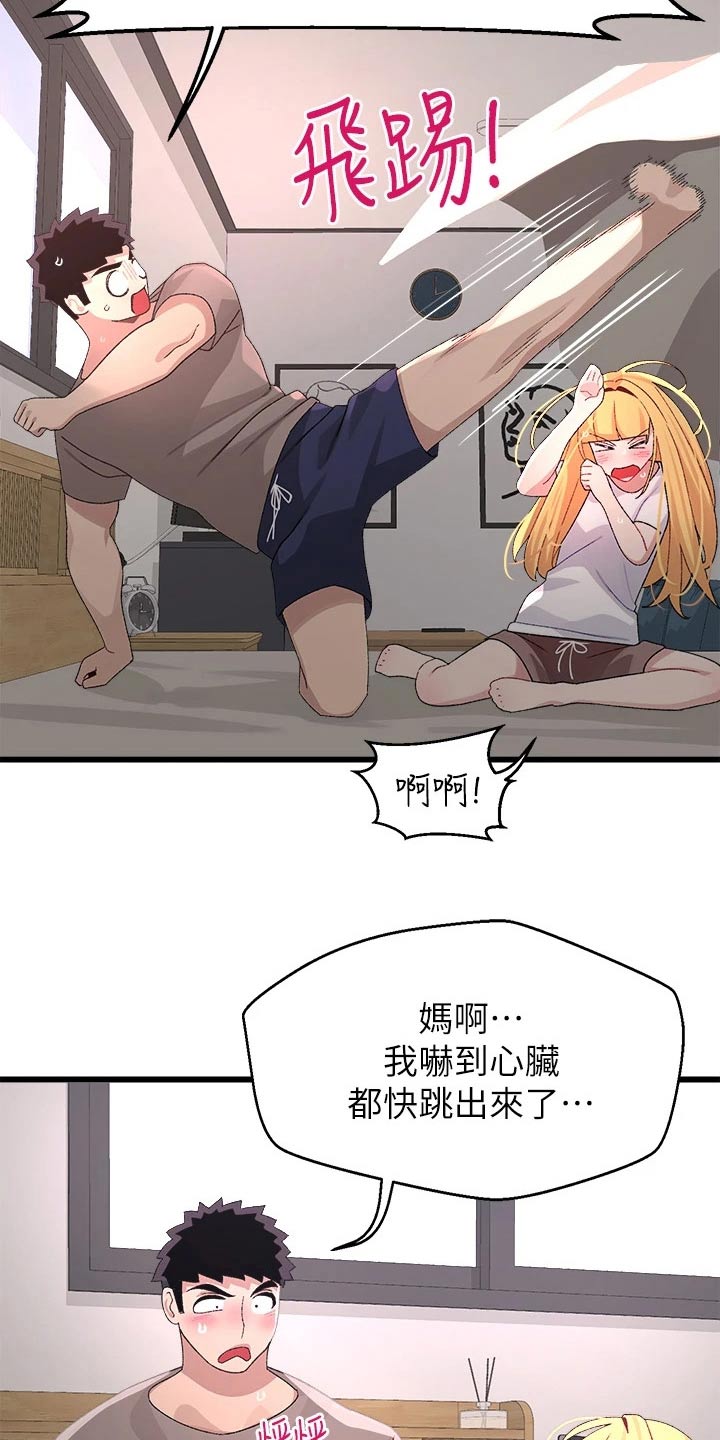 联网配对中漫画,第38章：抗拒2图