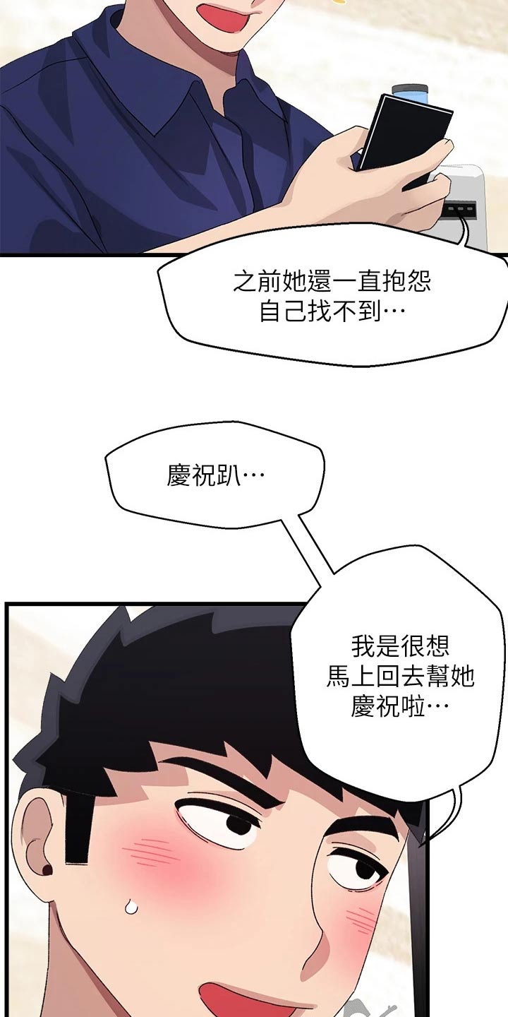 联网配对中在线观看漫画漫画,第43章：选择2图