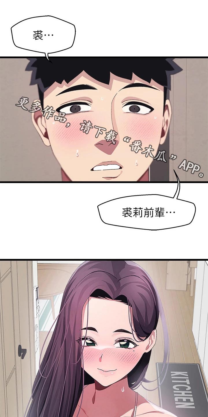 联网配对中漫画,第25章：怎么办1图