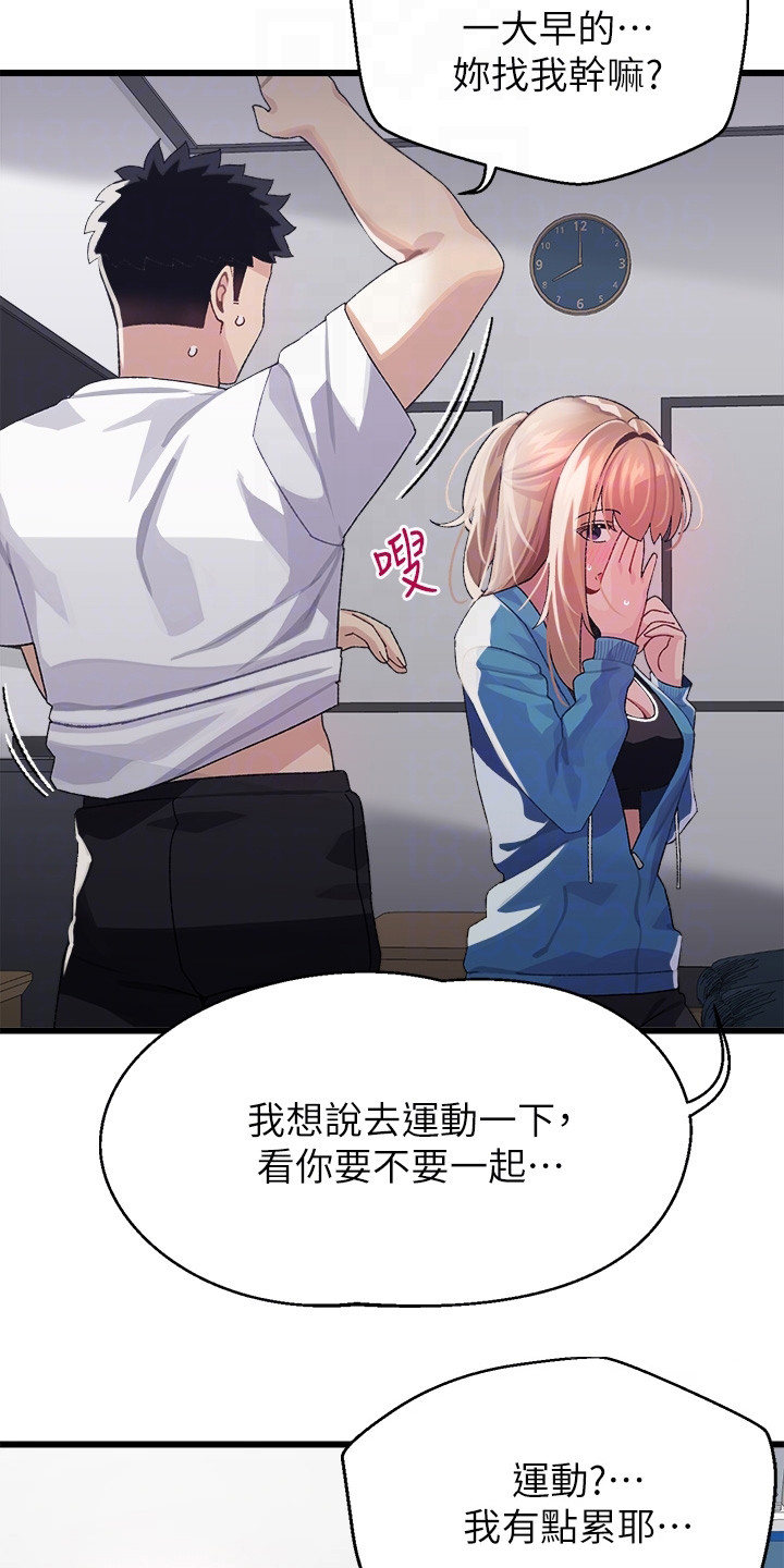 联网方式选哪个漫画,第12章：躲起来1图