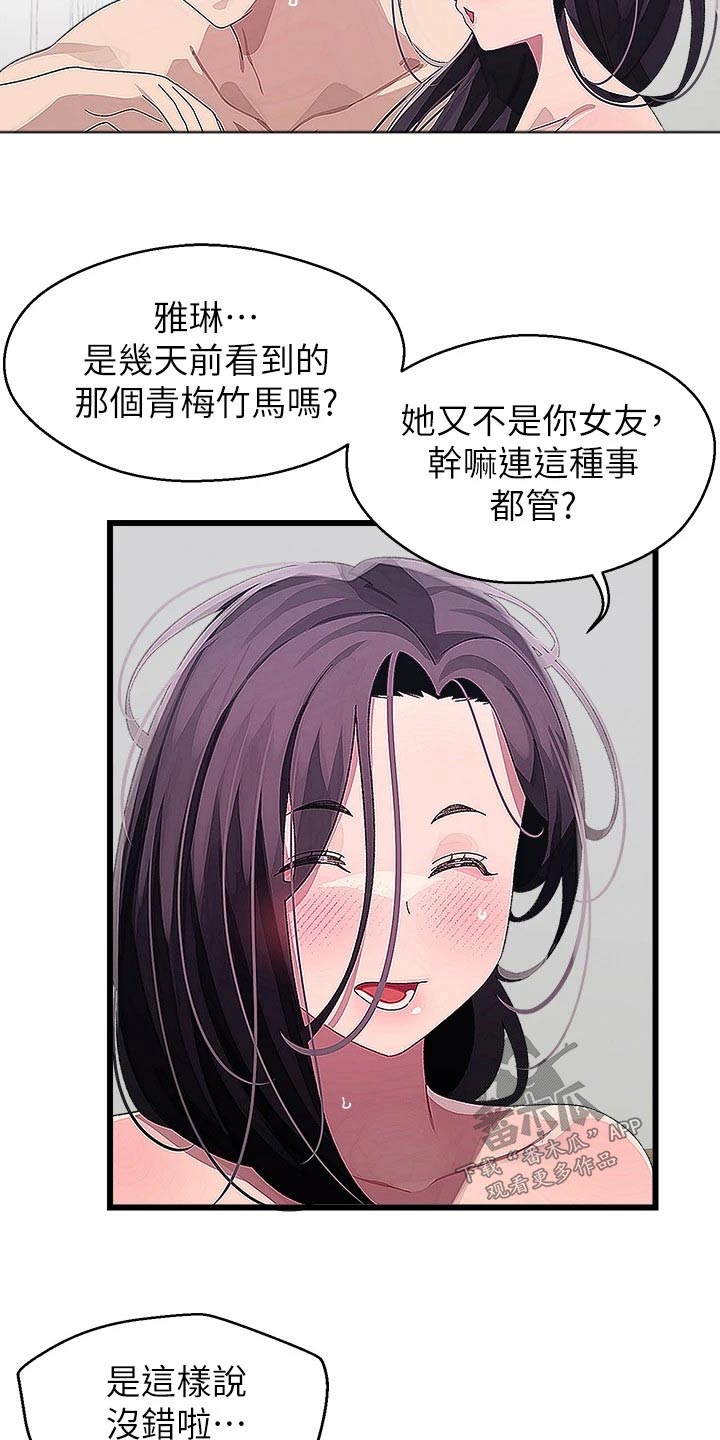 联网配对中在线观看漫画漫画,第26章：要回去1图