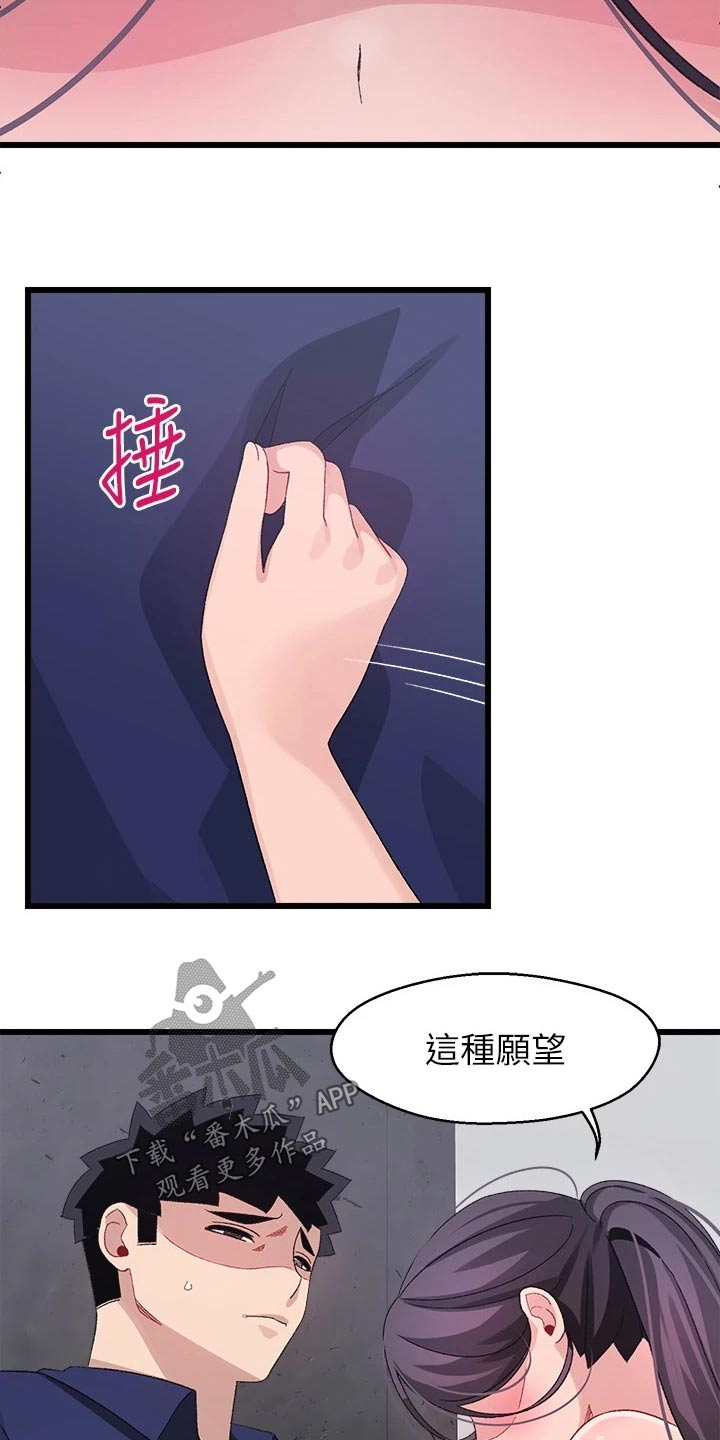 联网配对中在线观看漫画漫画,第45章：谢谢你2图