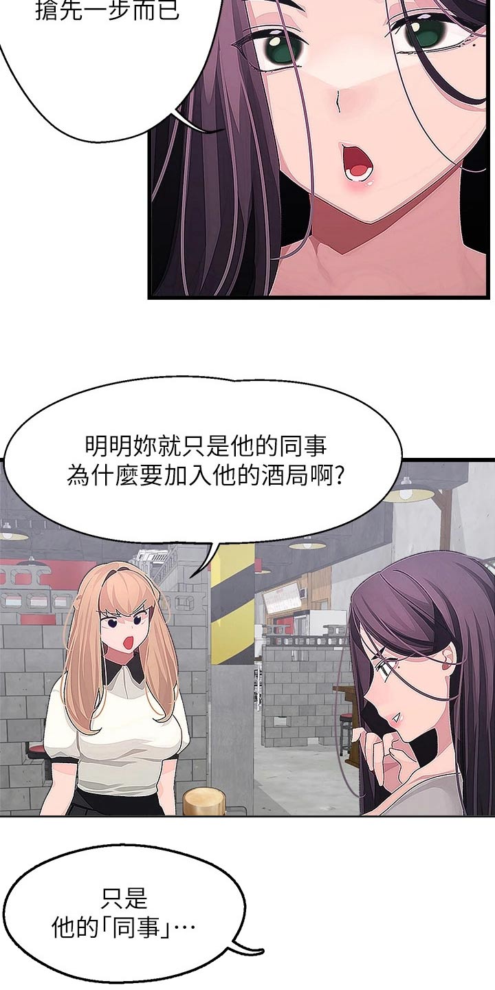 联网配对中免费观看全集漫画,第30章：不服2图