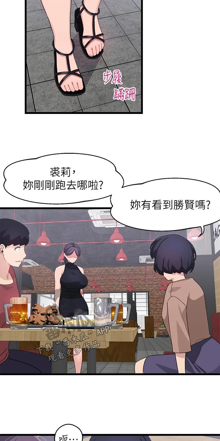 联网配对中在线观看漫画漫画,第45章：谢谢你2图