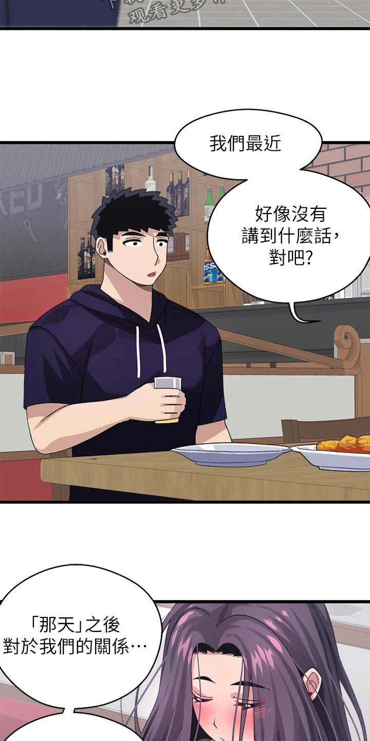 联网配对中在线韩漫免费漫画,第41章：正式交往1图