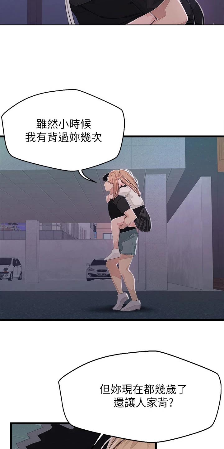 联网配对中在线韩漫免费漫画,第31章：送回家2图