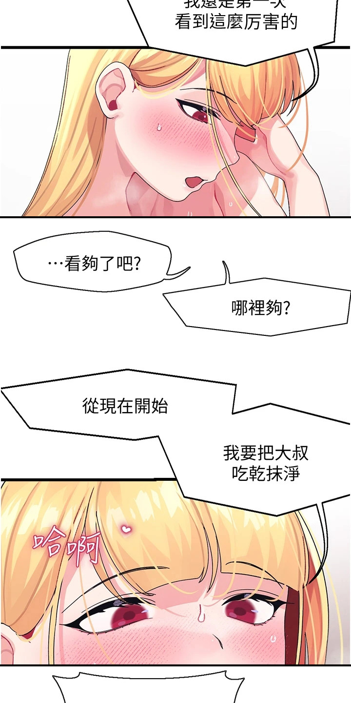 联网配对中在线韩漫免费漫画,第9章：确认看看2图