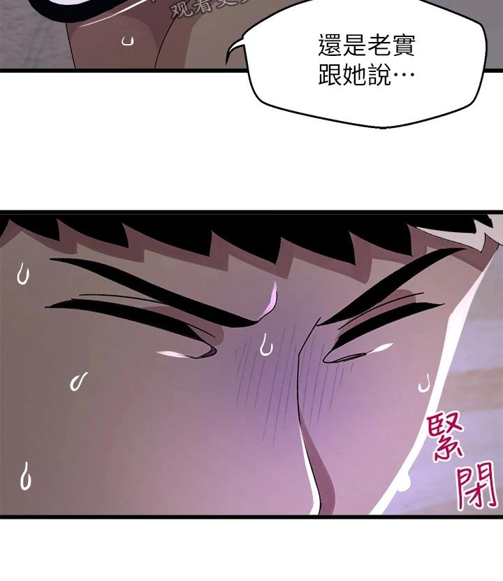 联网配对中在线韩漫免费漫画,第24章：慌乱1图