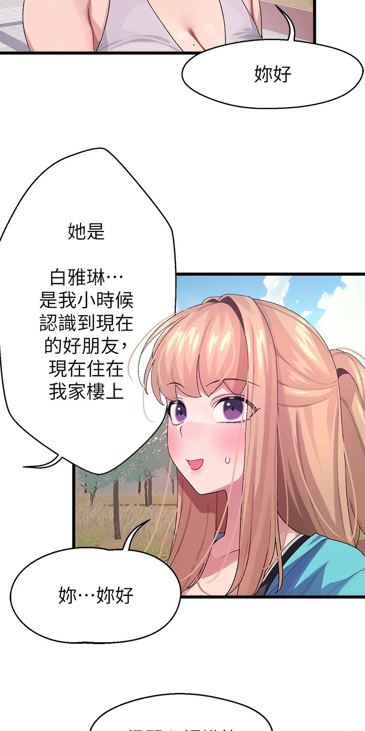 联网配对中在线韩漫免费漫画,第14章：邀请1图