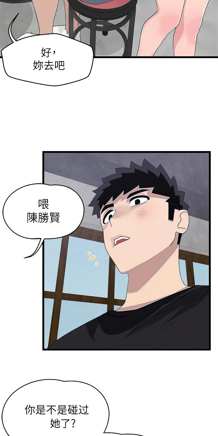 联网配对中在线观看漫画漫画,第30章：不服1图