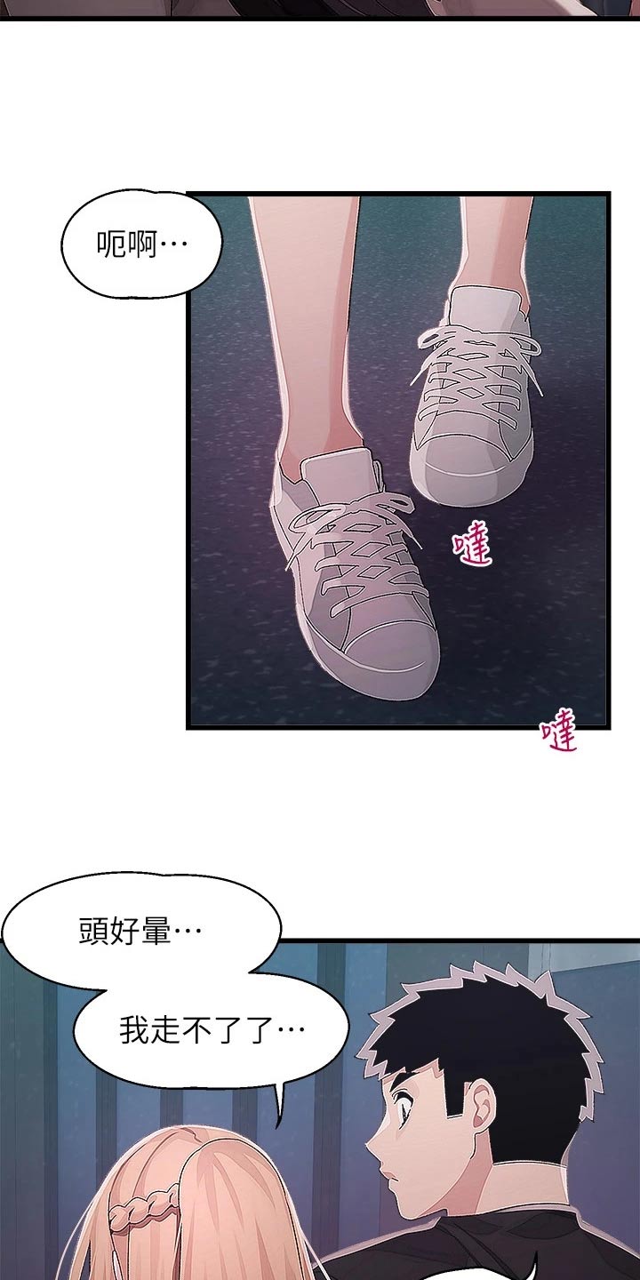 智能锁怎么联网配对漫画,第31章：送回家2图