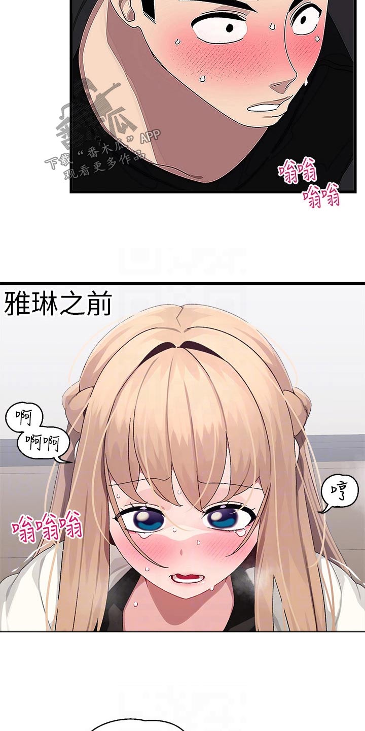 联网配对中在线观看漫画漫画,第32章：喜欢你1图