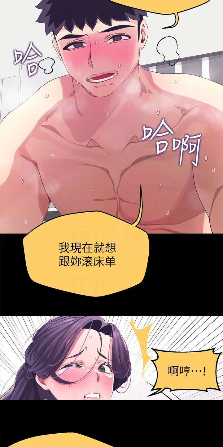 电动门联网配对漫画,第15章：误会了2图