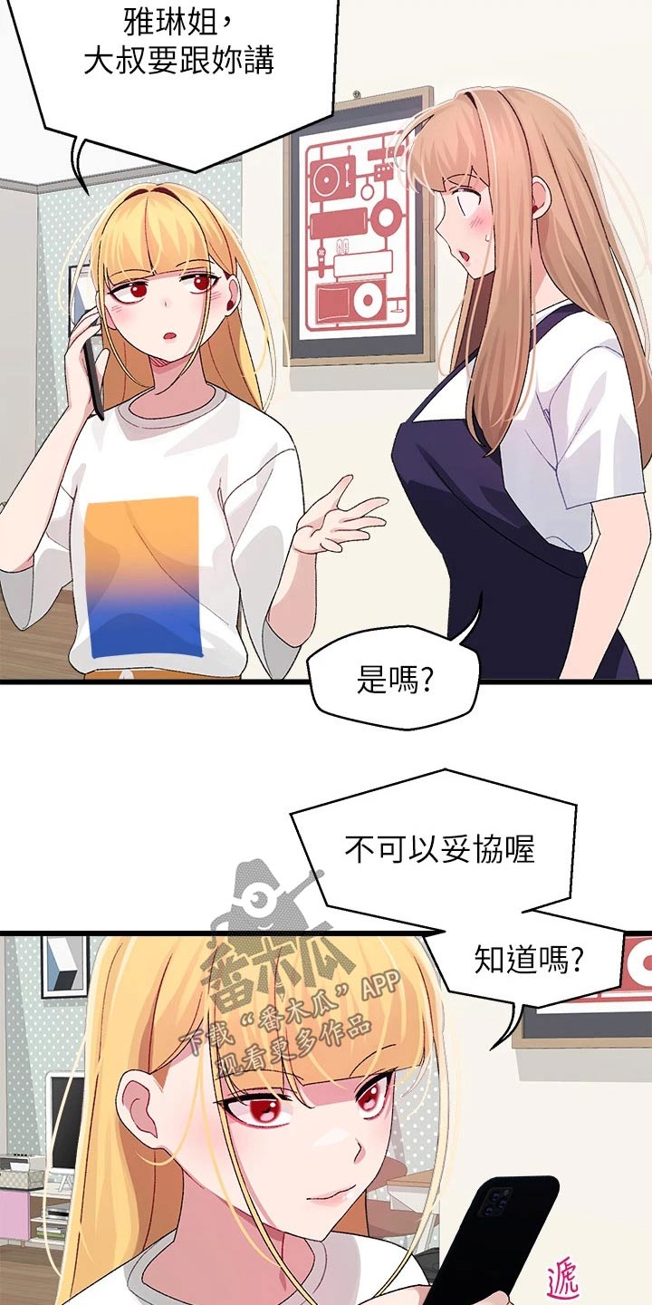 联网配对中在线韩漫免费漫画,第44章：马上回来2图