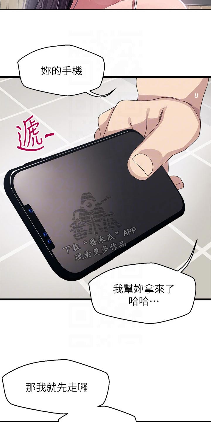 联网是什么意思漫画,第25章：怎么办2图