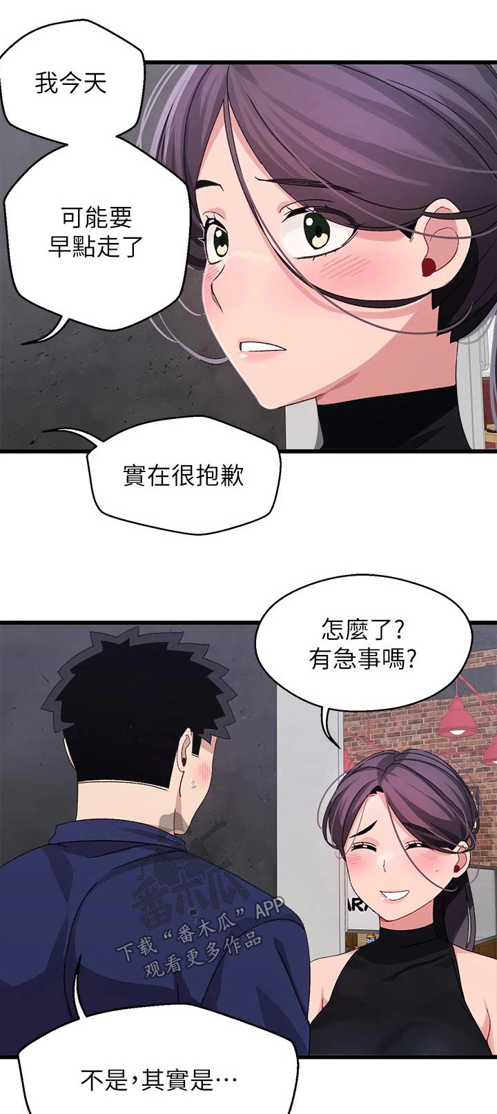 电动门联网配对漫画,第45章：谢谢你1图